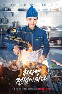 The Legend of Kitchen Soldier - Posters