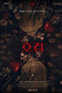 Hokum - Posters