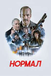 Normal - Posters