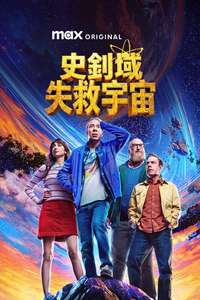 Stuart Fails to Save the Universe - Posters