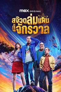 Stuart Fails to Save the Universe - Posters