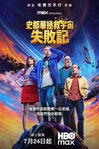 Stuart Fails to Save the Universe - Posters