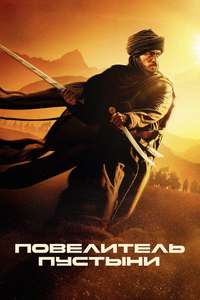 Desert Warrior - Posters