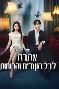 Spooky in Love - Posters