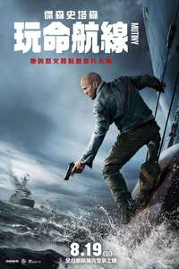 Mutiny - Posters