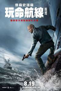 Mutiny - Posters