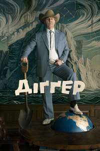 Digger - Posters