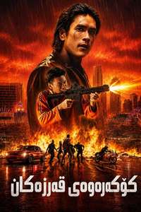The Debt Collector - Posters