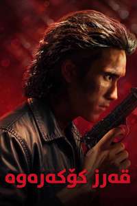 The Debt Collector - Posters