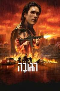 The Debt Collector - Posters