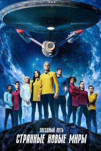 Star Trek: Strange New Worlds - Posters