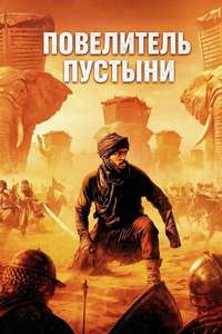 Desert Warrior - Posters