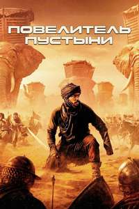 Desert Warrior - Posters
