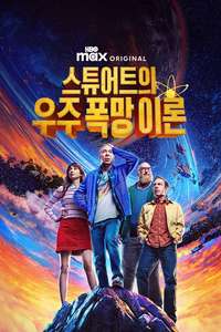 Stuart Fails to Save the Universe - Posters