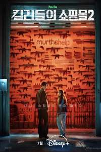 A Shop For Killers - Posters