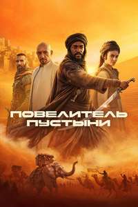Desert Warrior - Posters