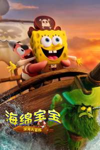 The SpongeBob Movie: Search for SquarePants - Posters