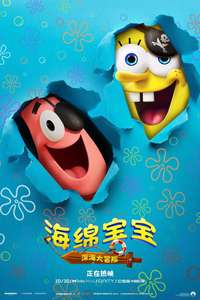 The SpongeBob Movie: Search for SquarePants - Posters