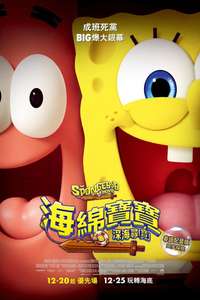 The SpongeBob Movie: Search for SquarePants - Posters