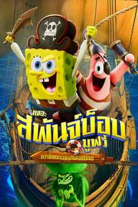 The SpongeBob Movie: Search for SquarePants - Posters