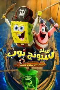 The SpongeBob Movie: Search for SquarePants - Posters