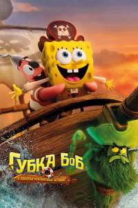 The SpongeBob Movie: Search for SquarePants - Posters