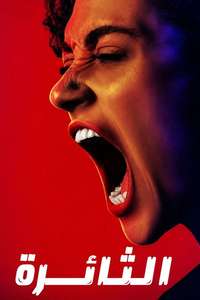 Furious - Posters