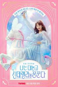 Dreaming of a Freaking Fairy Tale - Posters