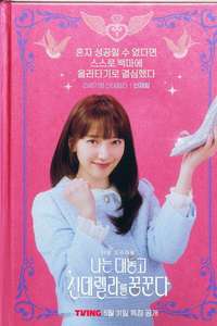 Dreaming of a Freaking Fairy Tale - Posters