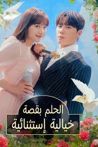 Dreaming of a Freaking Fairy Tale - Posters