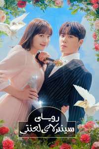 Dreaming of a Freaking Fairy Tale - Posters