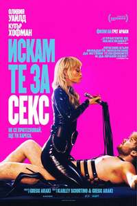 I Want Your Sex - Posters