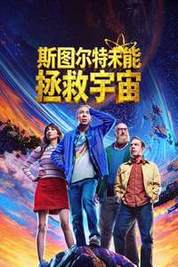 Stuart Fails to Save the Universe - Posters