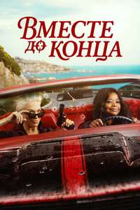 Ride or Die - Posters