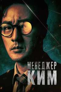 Agent Kim Reactivated - Posters