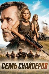 Seven Snipers - Posters