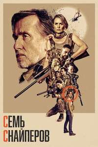 Seven Snipers - Posters