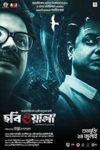 Chobiwala - Posters