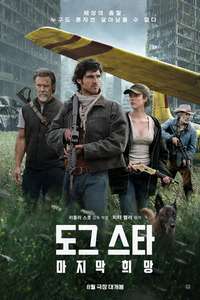 The Dog Stars - Posters