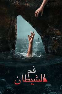 The Devil's Mouth - Posters