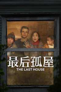 The Last House - Posters