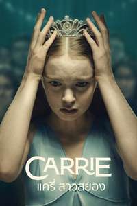 Carrie - Posters