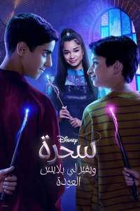 Wizards Beyond Waverly Place - Posters