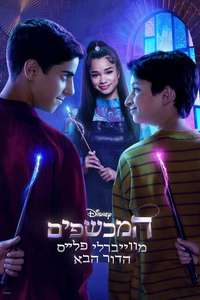 Wizards Beyond Waverly Place - Posters