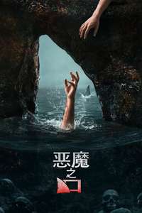 The Devil's Mouth - Posters