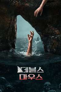 The Devil's Mouth - Posters