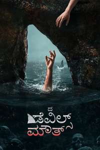 The Devil's Mouth - Posters