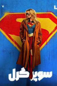 Supergirl - Posters