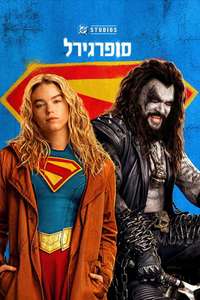 Supergirl - Posters