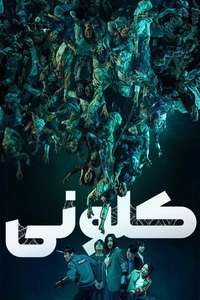 Colony - Posters
